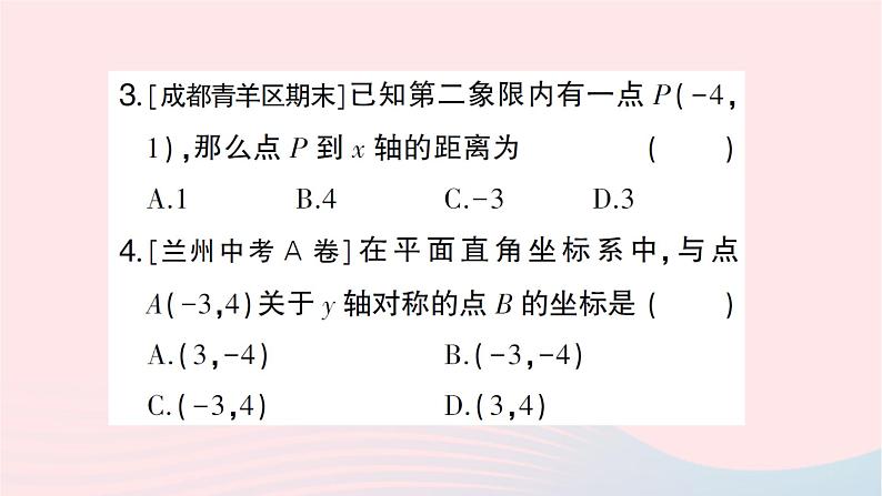 2023八年级数学上册期末基础专题3平面直角坐标系作业课件新版北师大版04