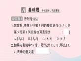 2023八年级数学上册第三章位置与坐标1确定位置作业课件新版北师大版