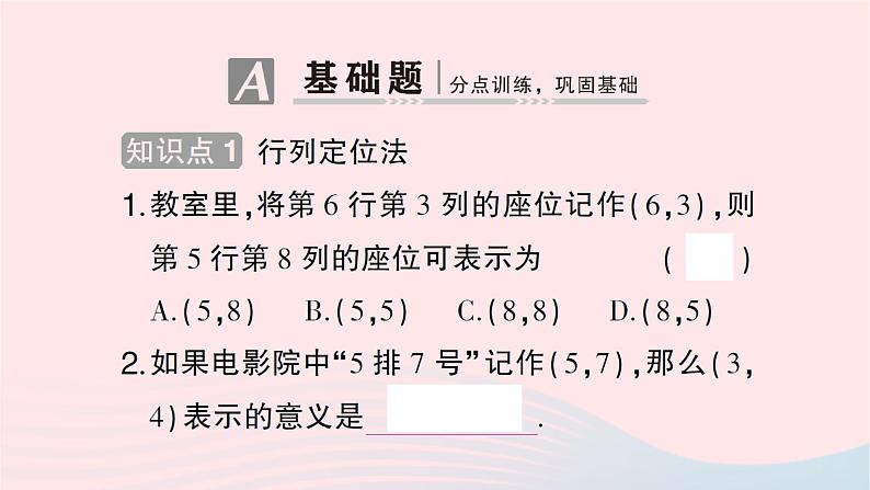 2023八年级数学上册第三章位置与坐标1确定位置作业课件新版北师大版02