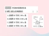 2023八年级数学上册第三章位置与坐标1确定位置作业课件新版北师大版