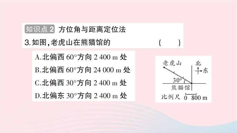 2023八年级数学上册第三章位置与坐标1确定位置作业课件新版北师大版03