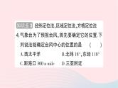 2023八年级数学上册第三章位置与坐标1确定位置作业课件新版北师大版