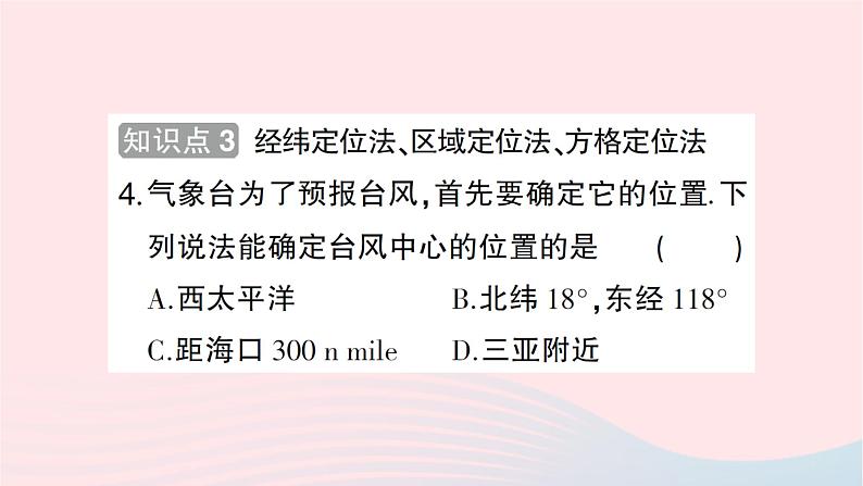 2023八年级数学上册第三章位置与坐标1确定位置作业课件新版北师大版04