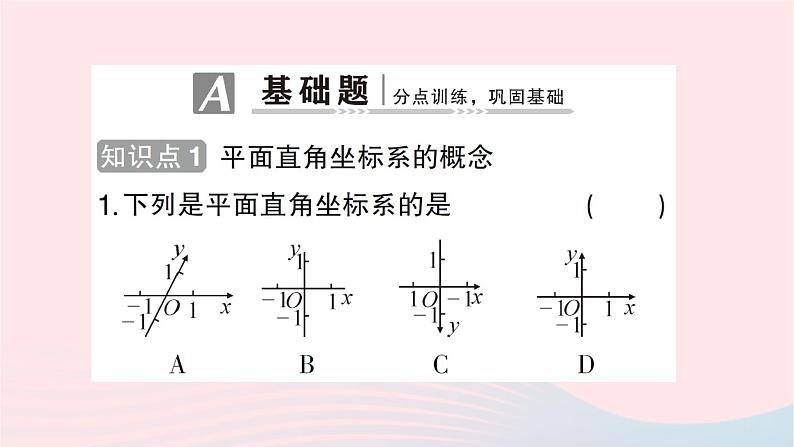 2023八年级数学上册第三章位置与坐标2平面直角坐标系第一课时平面直角坐标系作业课件新版北师大版02