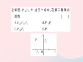 2023八年级数学上册第三章位置与坐标2平面直角坐标系第一课时平面直角坐标系作业课件新版北师大版