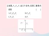 2023八年级数学上册第三章位置与坐标2平面直角坐标系第一课时平面直角坐标系作业课件新版北师大版