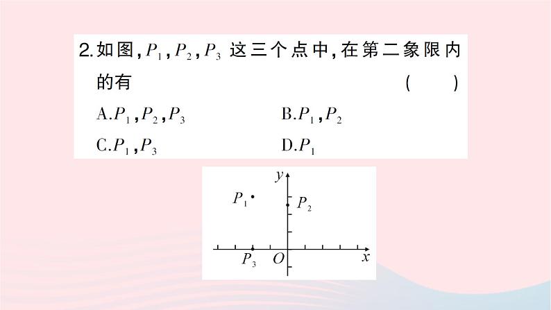 2023八年级数学上册第三章位置与坐标2平面直角坐标系第一课时平面直角坐标系作业课件新版北师大版03