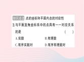 2023八年级数学上册第三章位置与坐标2平面直角坐标系第一课时平面直角坐标系作业课件新版北师大版