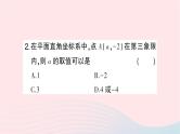 2023八年级数学上册第三章位置与坐标2平面直角坐标系第二课时平面直角坐标系中点的坐标特点作业课件新版北师大版