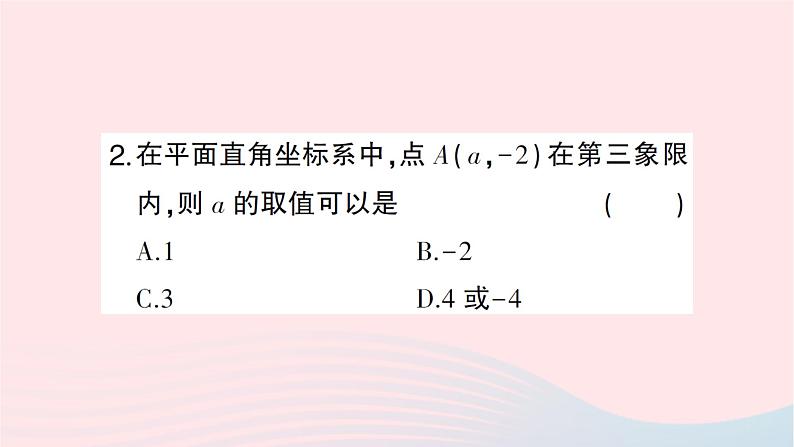 2023八年级数学上册第三章位置与坐标2平面直角坐标系第二课时平面直角坐标系中点的坐标特点作业课件新版北师大版第3页