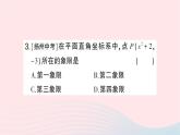 2023八年级数学上册第三章位置与坐标2平面直角坐标系第二课时平面直角坐标系中点的坐标特点作业课件新版北师大版