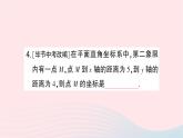 2023八年级数学上册第三章位置与坐标2平面直角坐标系第二课时平面直角坐标系中点的坐标特点作业课件新版北师大版