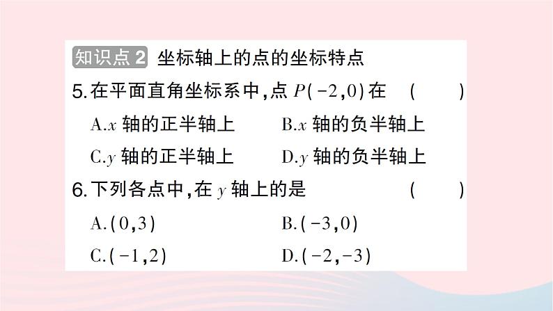 2023八年级数学上册第三章位置与坐标2平面直角坐标系第二课时平面直角坐标系中点的坐标特点作业课件新版北师大版第6页