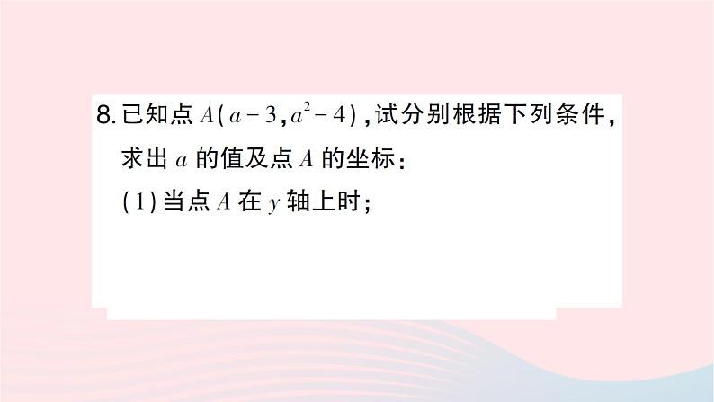 2023八年级数学上册第三章位置与坐标2平面直角坐标系第二课时平面直角坐标系中点的坐标特点作业课件新版北师大版第8页