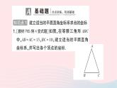 2023八年级数学上册第三章位置与坐标2平面直角坐标系第三课时建立适当的平面直角坐标系描述图形的位置作业课件新版北师大版