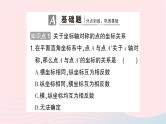 2023八年级数学上册第三章位置与坐标3轴对称与坐标变化作业课件新版北师大版