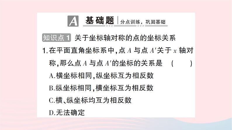 2023八年级数学上册第三章位置与坐标3轴对称与坐标变化作业课件新版北师大版02