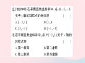 2023八年级数学上册第三章位置与坐标3轴对称与坐标变化作业课件新版北师大版