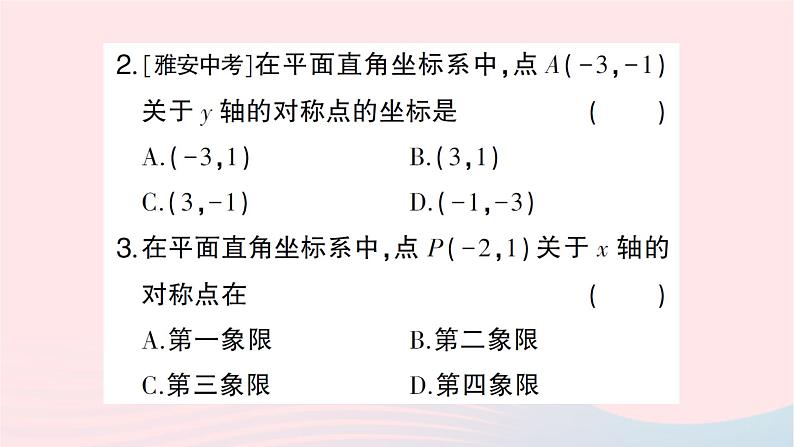 2023八年级数学上册第三章位置与坐标3轴对称与坐标变化作业课件新版北师大版03