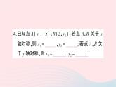2023八年级数学上册第三章位置与坐标3轴对称与坐标变化作业课件新版北师大版