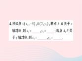 2023八年级数学上册第三章位置与坐标3轴对称与坐标变化作业课件新版北师大版