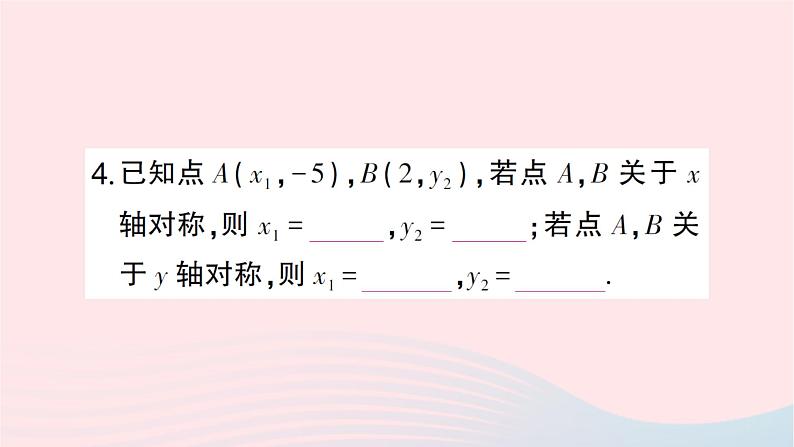 2023八年级数学上册第三章位置与坐标3轴对称与坐标变化作业课件新版北师大版04