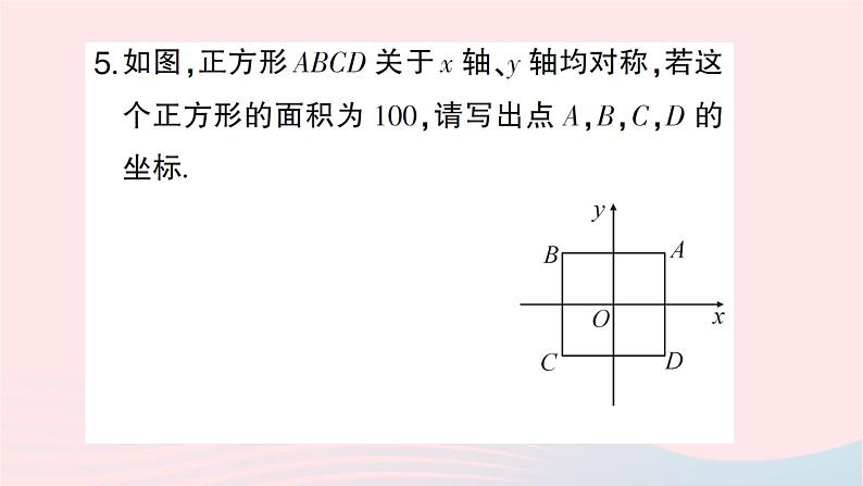 2023八年级数学上册第三章位置与坐标3轴对称与坐标变化作业课件新版北师大版05