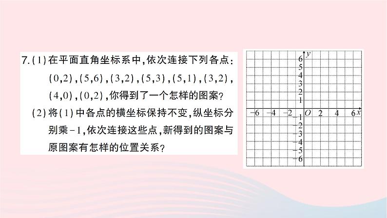 2023八年级数学上册第三章位置与坐标3轴对称与坐标变化作业课件新版北师大版07