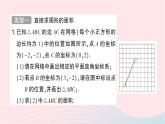 2023八年级数学上册第三章位置与坐标专题训练五平面直角坐标系中图形面积的有关计算作业课件新版北师大版