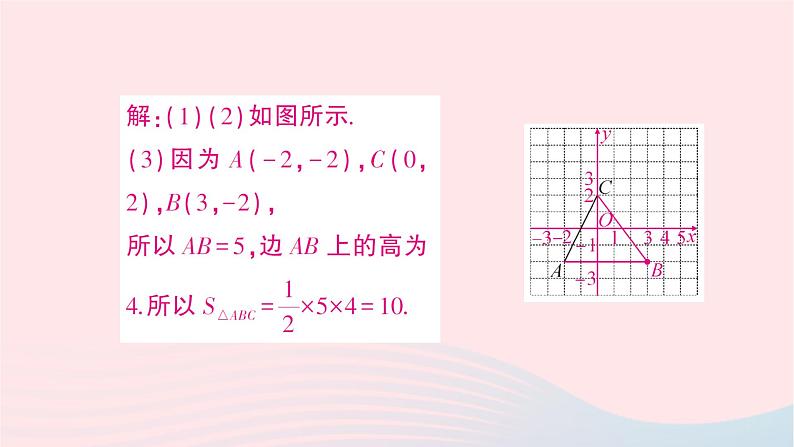 2023八年级数学上册第三章位置与坐标专题训练五平面直角坐标系中图形面积的有关计算作业课件新版北师大版第3页