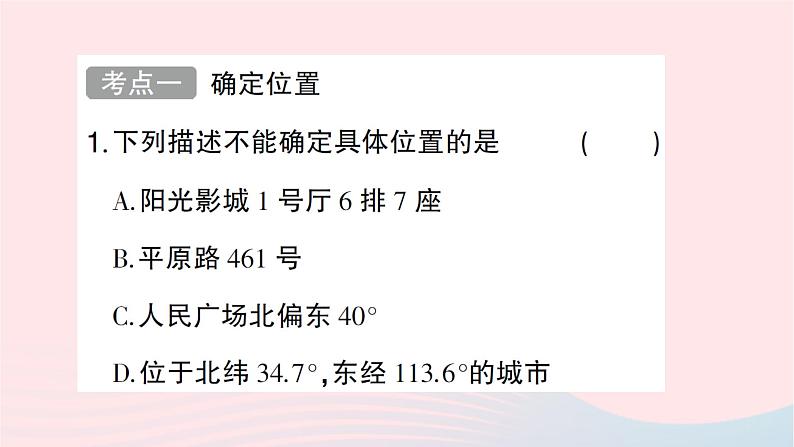 2023八年级数学上册第三章位置与坐标回顾与思考作业课件新版北师大版02