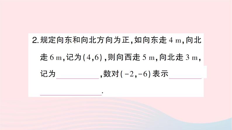 2023八年级数学上册第三章位置与坐标回顾与思考作业课件新版北师大版03