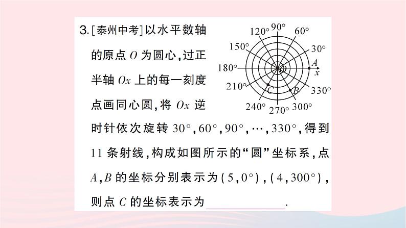 2023八年级数学上册第三章位置与坐标回顾与思考作业课件新版北师大版04