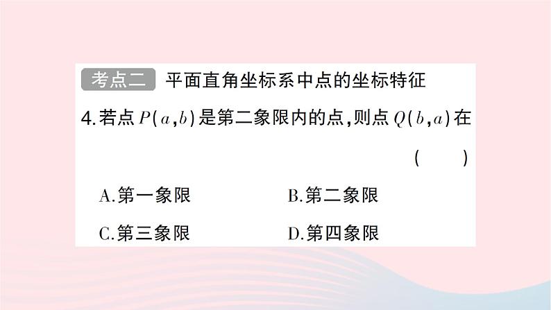 2023八年级数学上册第三章位置与坐标回顾与思考作业课件新版北师大版05