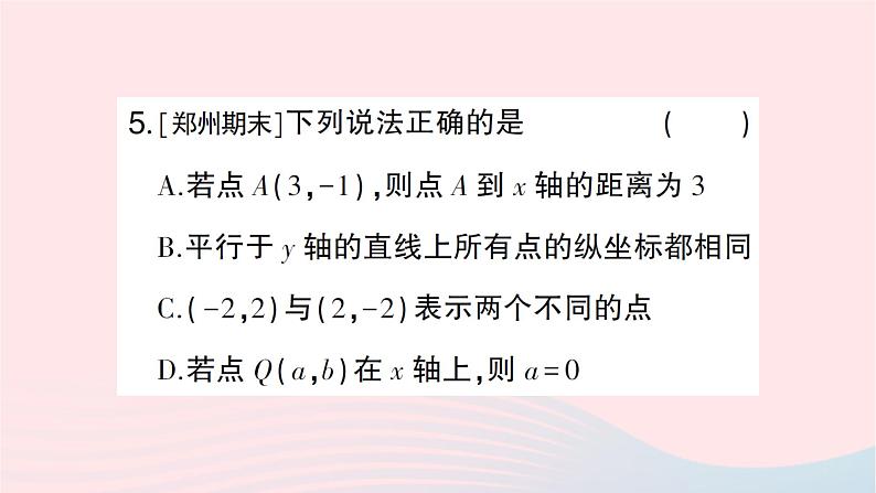 2023八年级数学上册第三章位置与坐标回顾与思考作业课件新版北师大版06