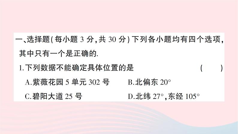 2023八年级数学上册第三章位置与坐标综合训练作业课件新版北师大版02