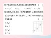 2023八年级数学上册第三章位置与坐标综合训练作业课件新版北师大版