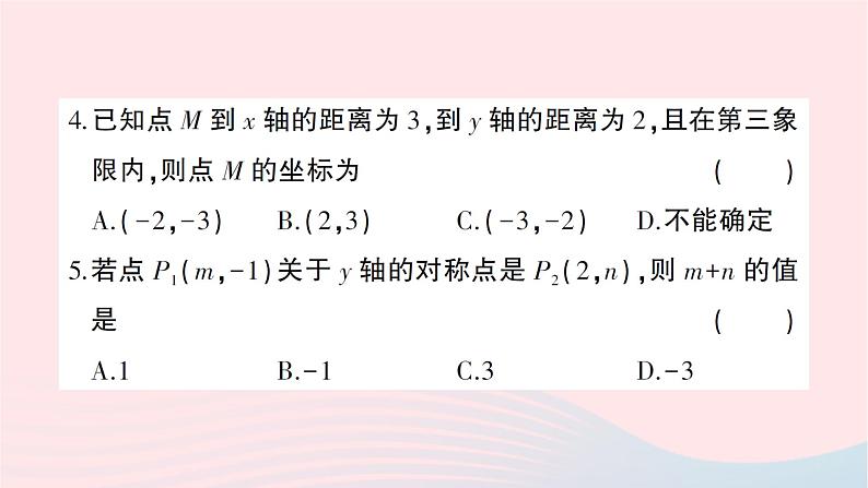 2023八年级数学上册第三章位置与坐标综合训练作业课件新版北师大版04