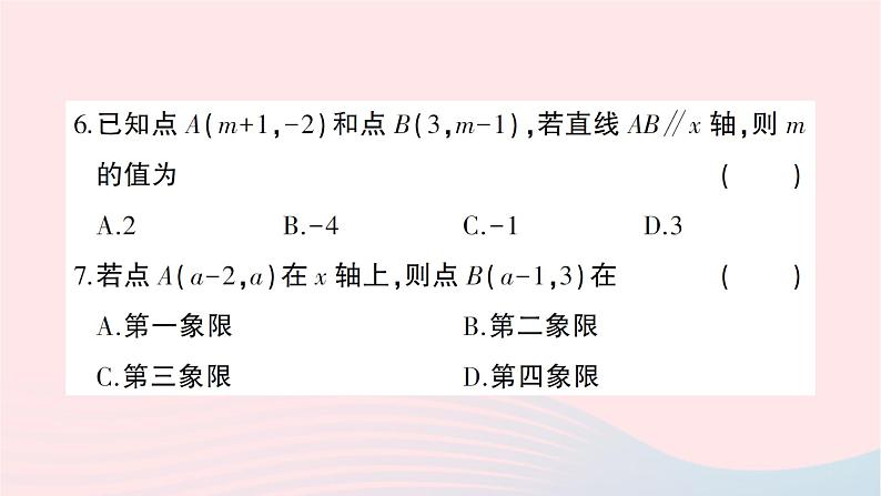 2023八年级数学上册第三章位置与坐标综合训练作业课件新版北师大版05