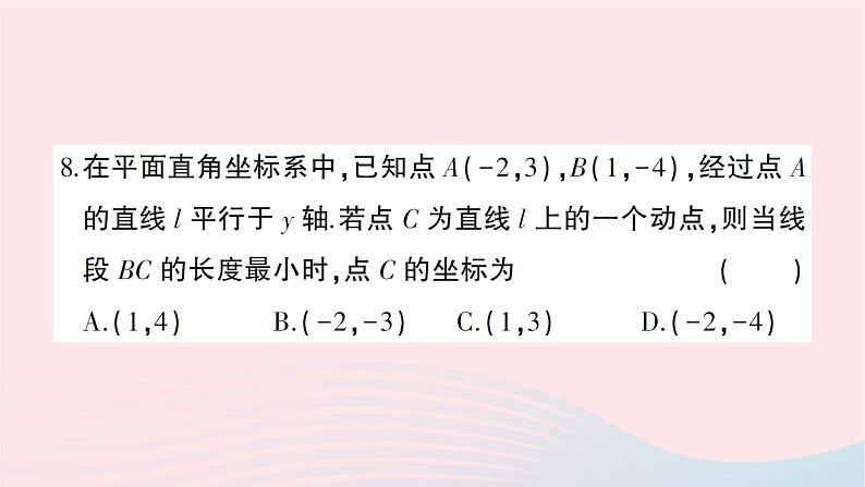 2023八年级数学上册第三章位置与坐标综合训练作业课件新版北师大版06