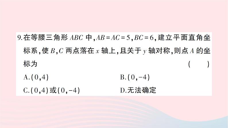 2023八年级数学上册第三章位置与坐标综合训练作业课件新版北师大版07