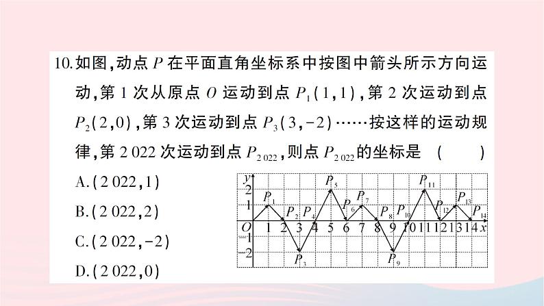 2023八年级数学上册第三章位置与坐标综合训练作业课件新版北师大版08