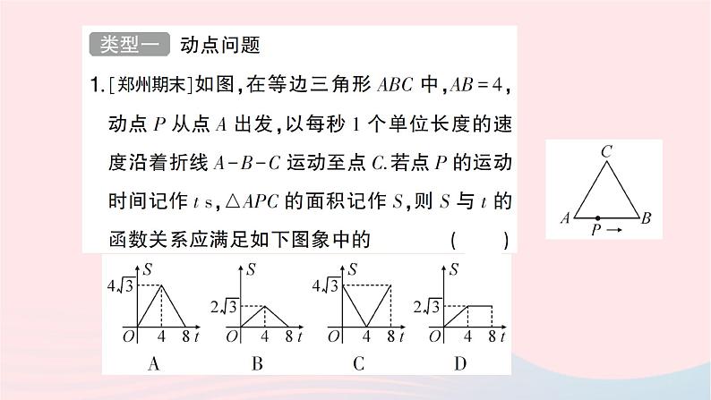 2023八年级数学上册期末中档专题4动点问题的函数图象与分段函数问题作业课件新版北师大版02