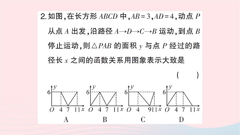 2023八年级数学上册期末中档专题4动点问题的函数图象与分段函数问题作业课件新版北师大版03