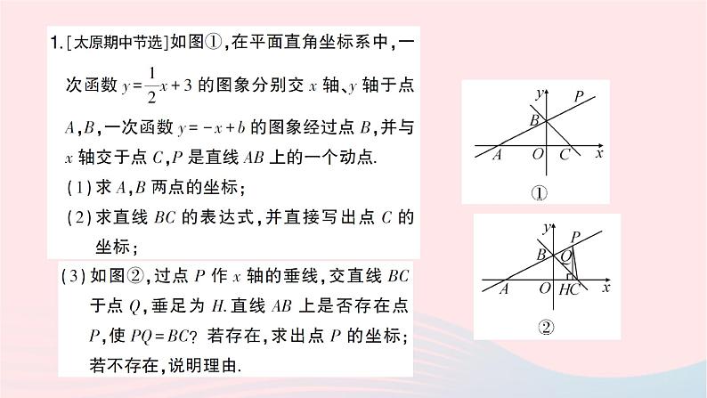 2023八年级数学上册期末综合专题2一次函数与几何图形的综合作业课件新版北师大版02