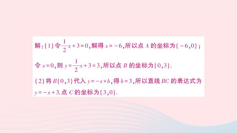 2023八年级数学上册期末综合专题2一次函数与几何图形的综合作业课件新版北师大版03