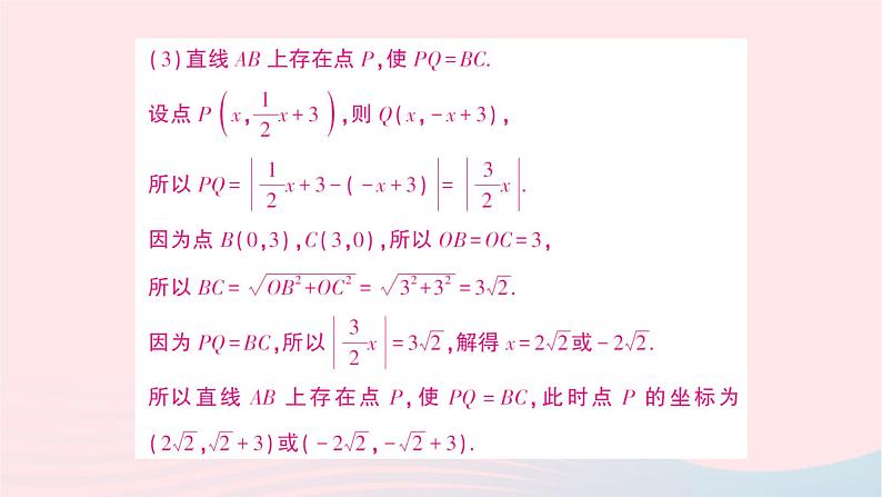 2023八年级数学上册期末综合专题2一次函数与几何图形的综合作业课件新版北师大版04