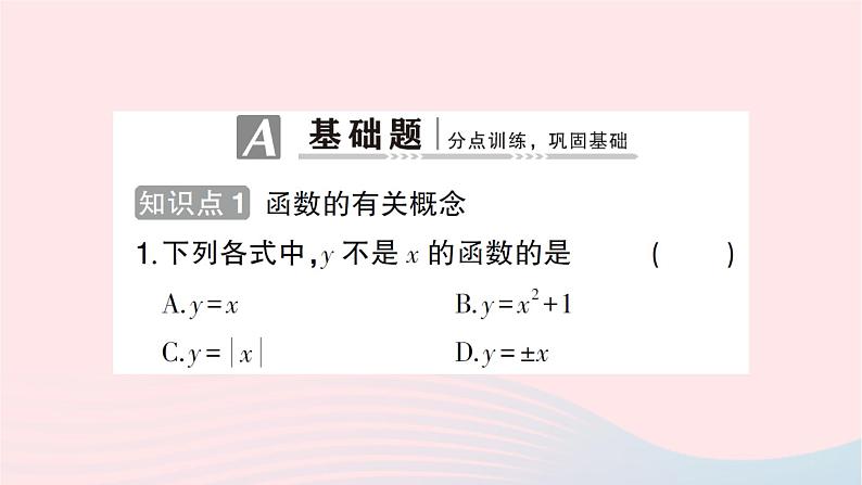 2023八年级数学上册第四章一次函数1函数作业课件新版北师大版02