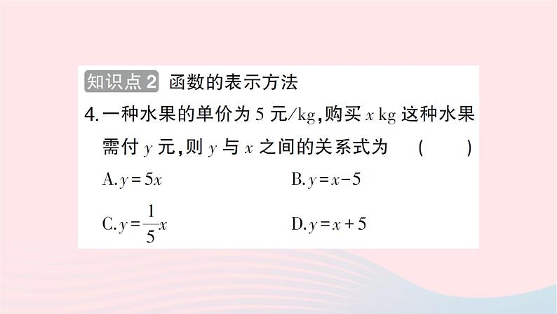 2023八年级数学上册第四章一次函数1函数作业课件新版北师大版04