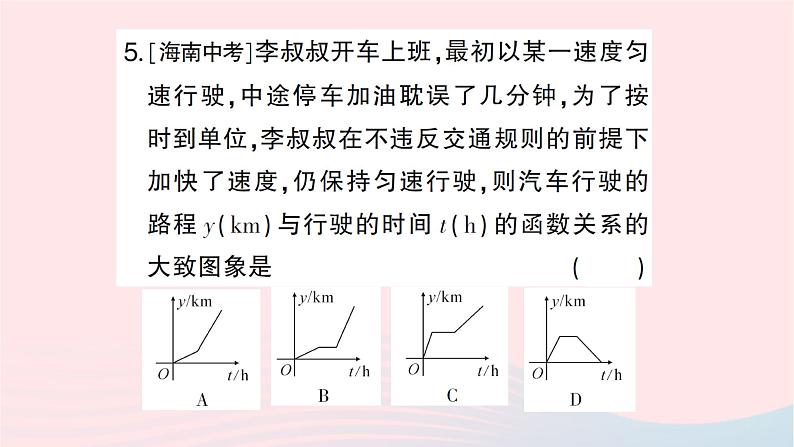 2023八年级数学上册第四章一次函数1函数作业课件新版北师大版05